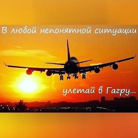 Уютная Комната Gagra Exterior foto